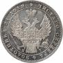 1 рубль 1848 года