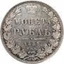 1 рубль 1849 года