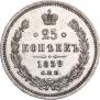 25 kopecks 1859 year