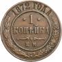 1 копейка 1872 года