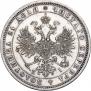 1 рубль 1876 года