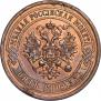 5 копеек 1879 года
