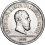 1 рубль 1883 года