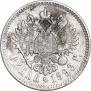 1 рубль 1893 года