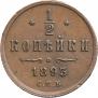 1/2 kopeck 1893 year