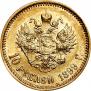 10 рублей 1899 года