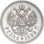 1 рубль 1899 года