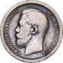 50 копеек 1899 года