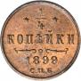 1/4 копейки 1899 года