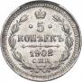 5 копеек 1902 года