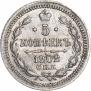 5 копеек 1902 года