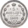 5 копеек 1905 года