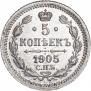 5 копеек 1905 года
