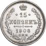 15 копеек 1908 года