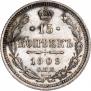 15 копеек 1909 года
