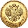 10 рублей 1910 года