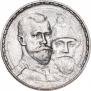 1 рубль 1913 года
