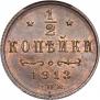 1/2 копейки 1913 года