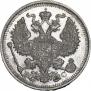 20 копеек 1914 года