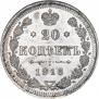 20 копеек 1916 года