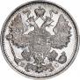 15 копеек 1916 года
