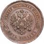 5 копеек 1916 года