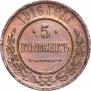 5 копеек 1916 года