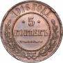 5 копеек 1916 года