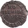 1 kopeck 1716 year