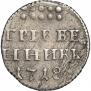 Grivennik 1718 year