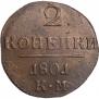 2 kopecks 1801 year
