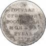 1 rouble 1802 year