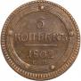 5 kopecks 1802 year