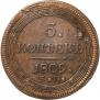 5 kopecks 1809 year