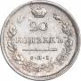20 kopecks 1813 year