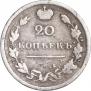 20 kopecks 1814 year