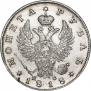 1 rouble 1818 year