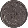 2 копейки 1820 года