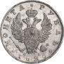 1 rouble 1825 year