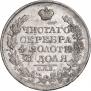 1 rouble 1825 year
