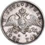 1 rouble 1827 year