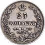 25 kopecks 1827 year