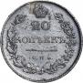 20 kopecks 1829 year