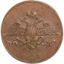 5 копеек 1833 года