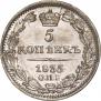 5 kopecks 1835 year
