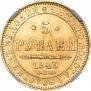 5 roubles 1843 year