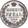 1 рубль 1844 года