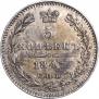 5 kopecks 1847 year