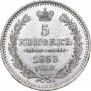 5 копеек 1853 года