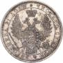 1 rouble 1854 year
